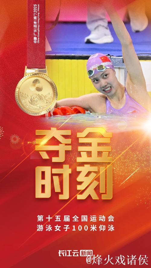 湖北队彭旭玮夺得全运会女子100米仰泳金牌
