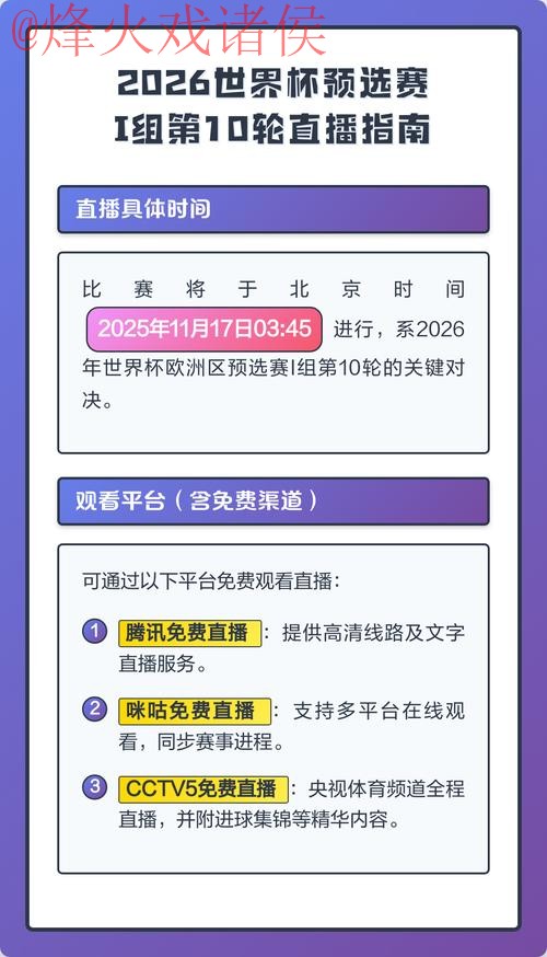 2026世界杯直播手机策略指南 2026世界杯直播手机策略指南