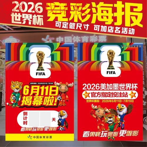 2026世界杯竞猜最新全站指南 2026世界杯竞猜最新全站指南