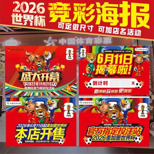 2026世界杯竞猜最新全站指南 2026世界杯竞猜最新全站指南