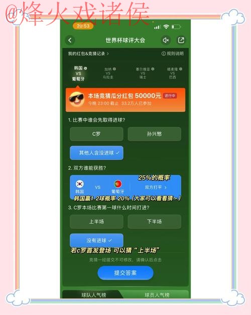 世界杯竞猜免费全站攻略和玩法解析 世界杯竞猜免费全站攻略和玩法解析