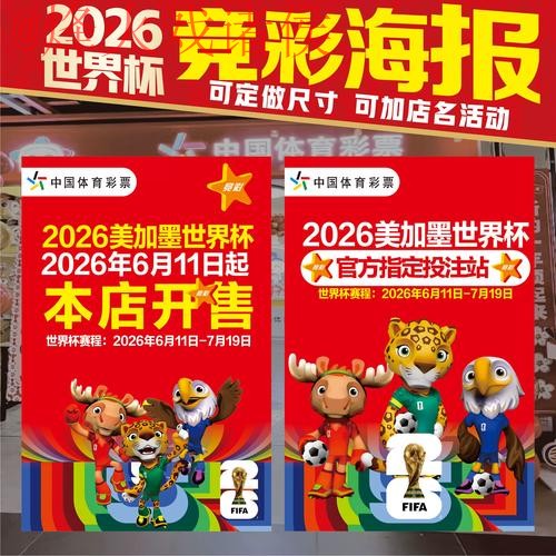 2026世界杯竞猜最新全站指南 2026世界杯竞猜最新全站指南