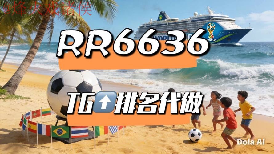 2026世界杯直播推荐平台最新网址 2026世界杯直播推荐平台最新网址