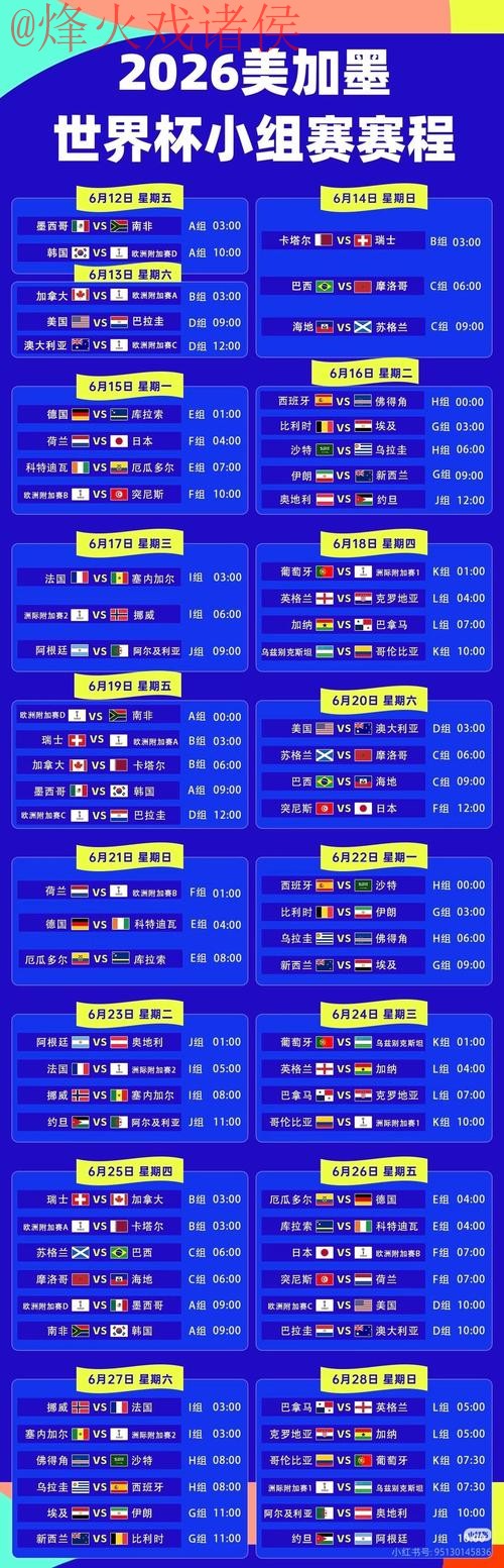 2026世界杯直播推荐平台最新网址 2026世界杯直播推荐平台最新网址